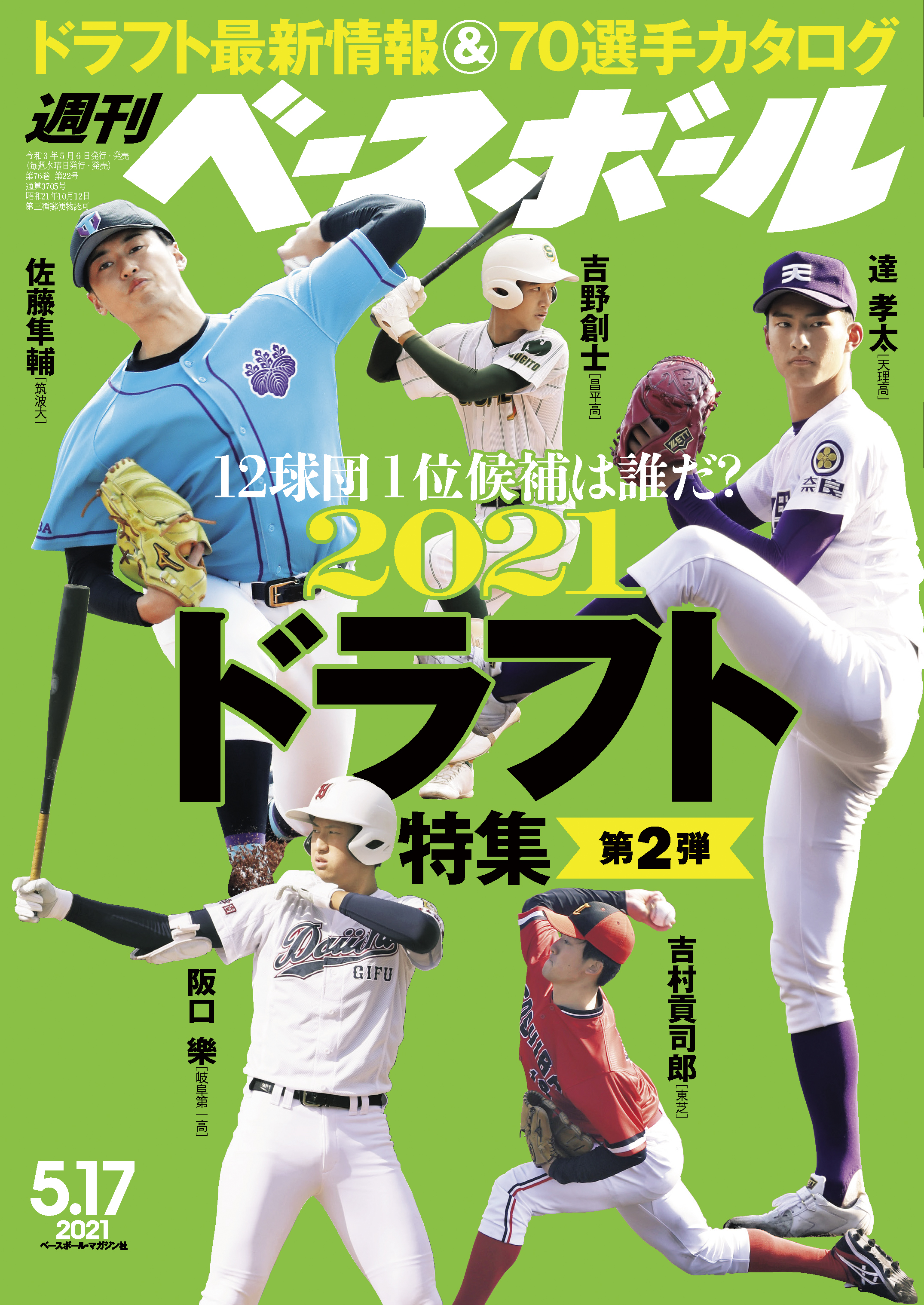 週刊ベースボール 2021年 5/17号 | ブックライブ