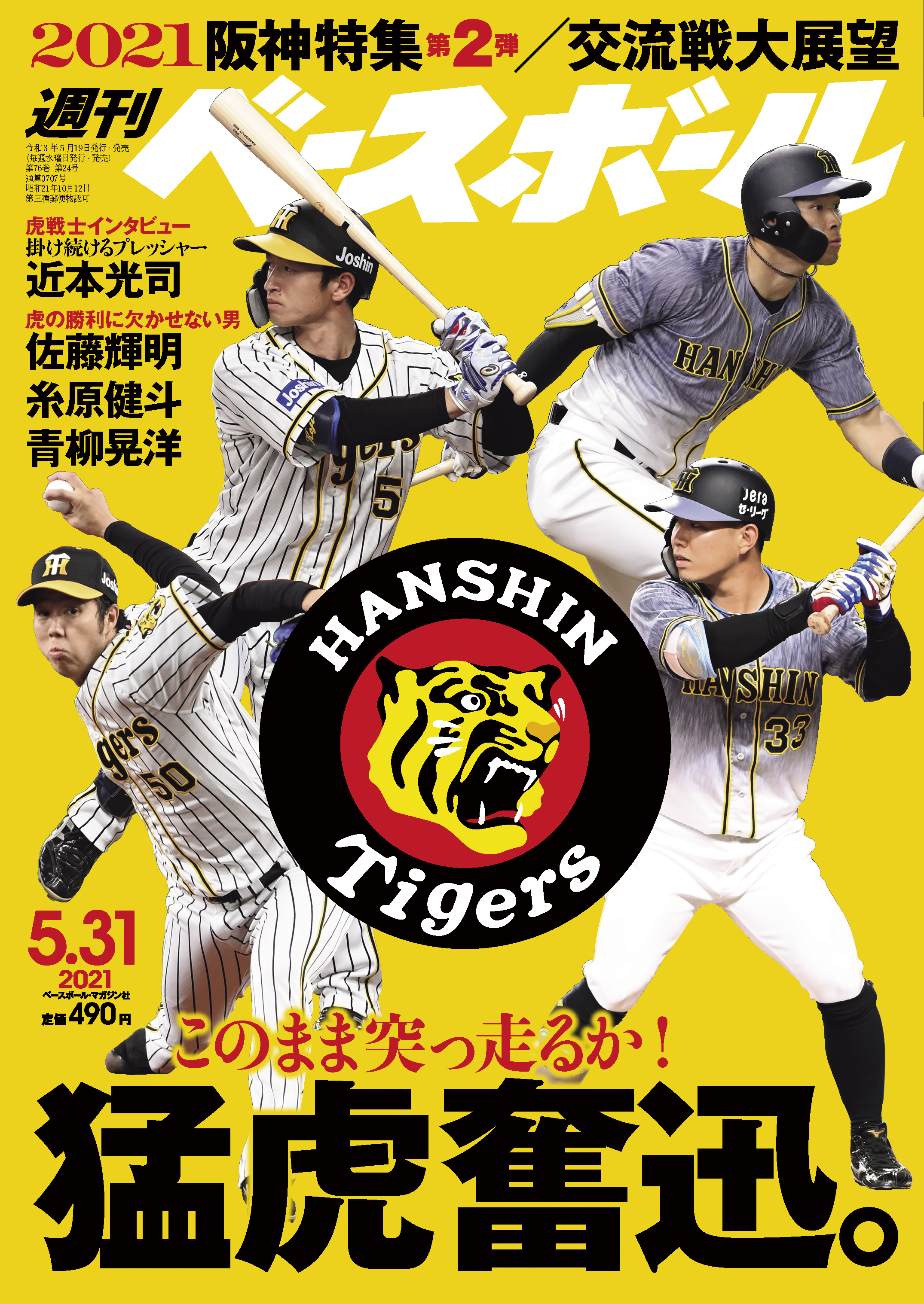 広島カープ 衣笠祥雄選手のプロ野球カード '78ペナントレース特集