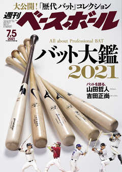 週刊ベースボール 2021年 7/5号 - 週刊ベースボール編集部 - 漫画