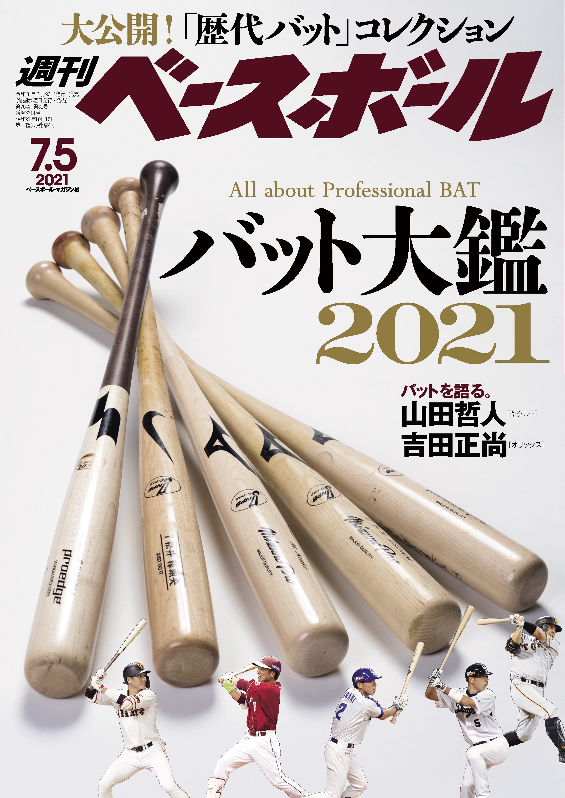 梅野選手、T岡田選手　実使用バット　2本セット折れはありません