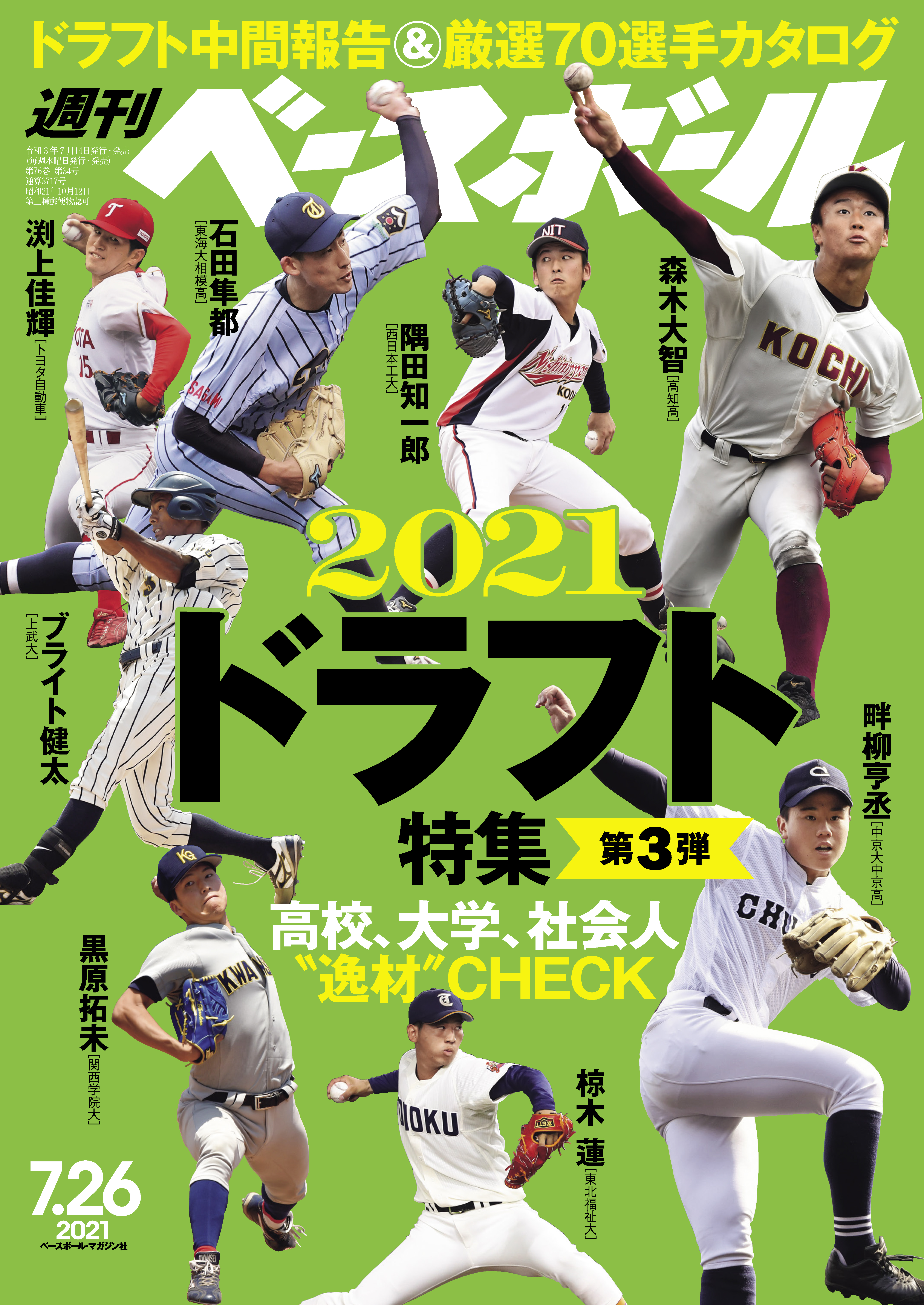 週刊ベースボール 2021年 7/26号 | ブックライブ