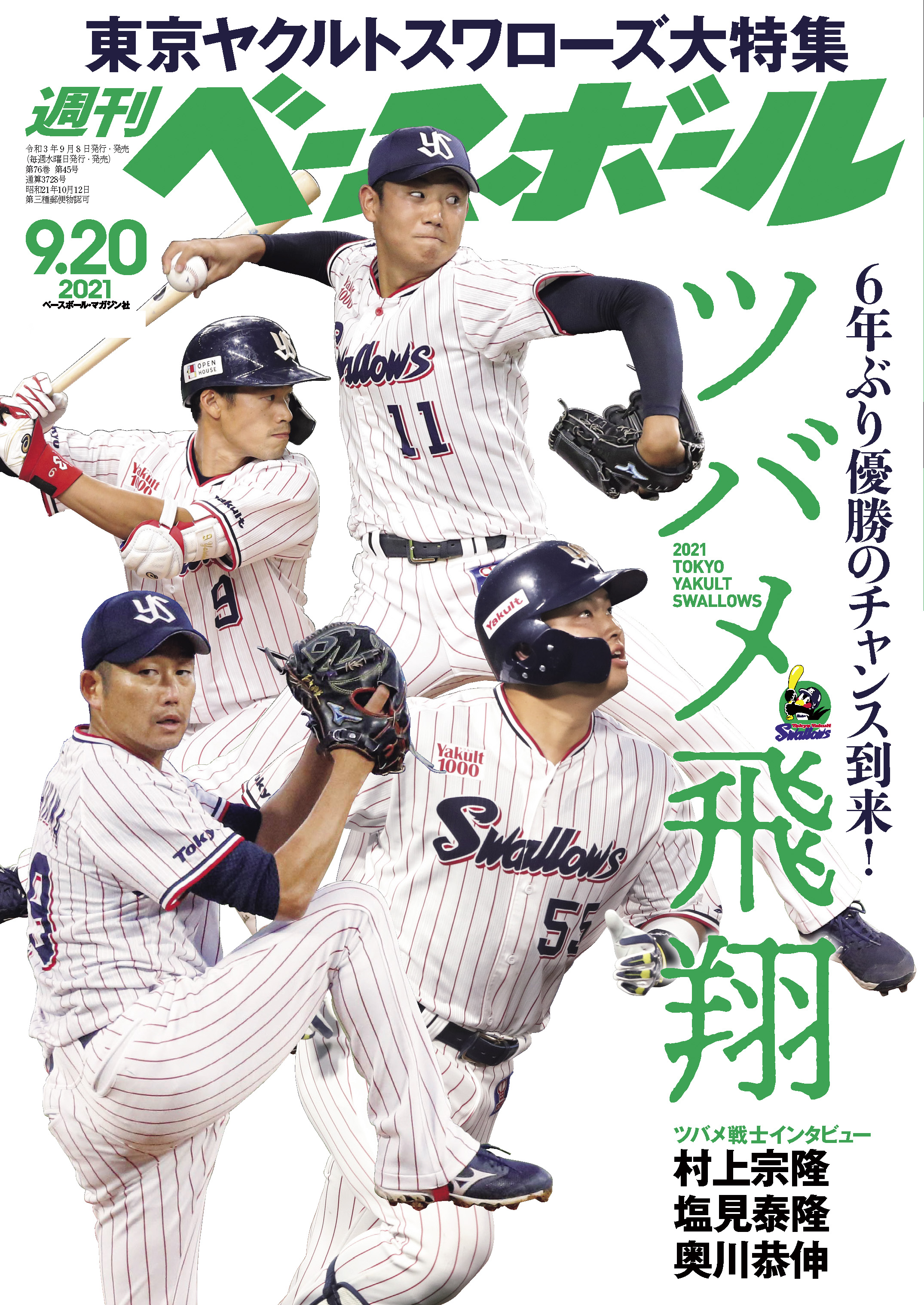 週刊ベースボール 2021年 9/20号 - 週刊ベースボール編集部 - 漫画