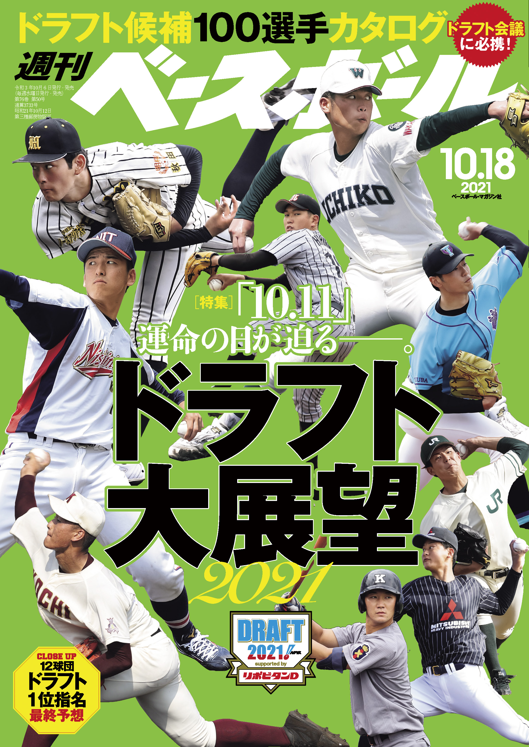 週刊ベースボール 2021年 10/18号 - 週刊ベースボール編集部 - 漫画