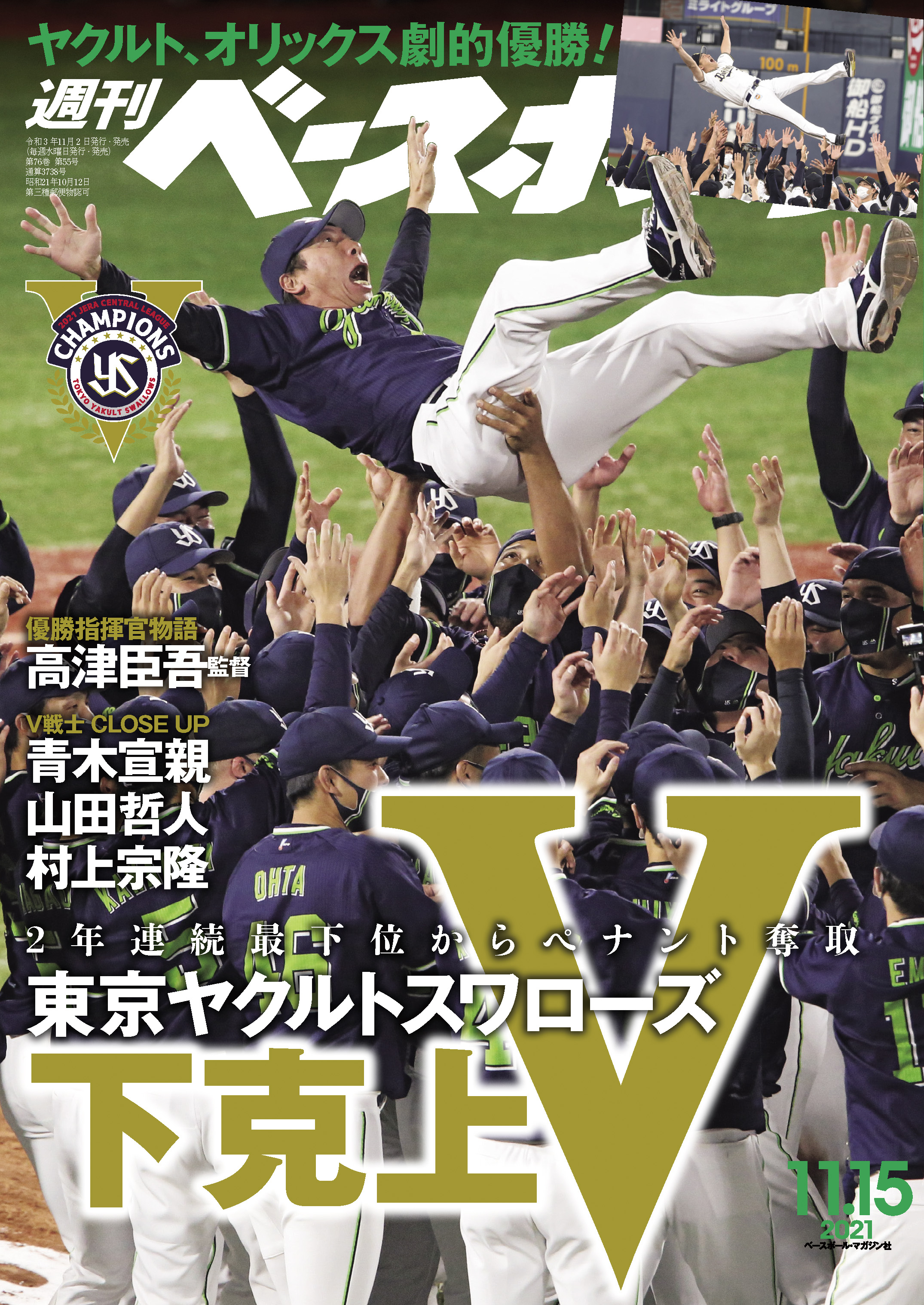 ヤクルト 野球 東京ヤクルトスワローズ スローガンバック 世界的に