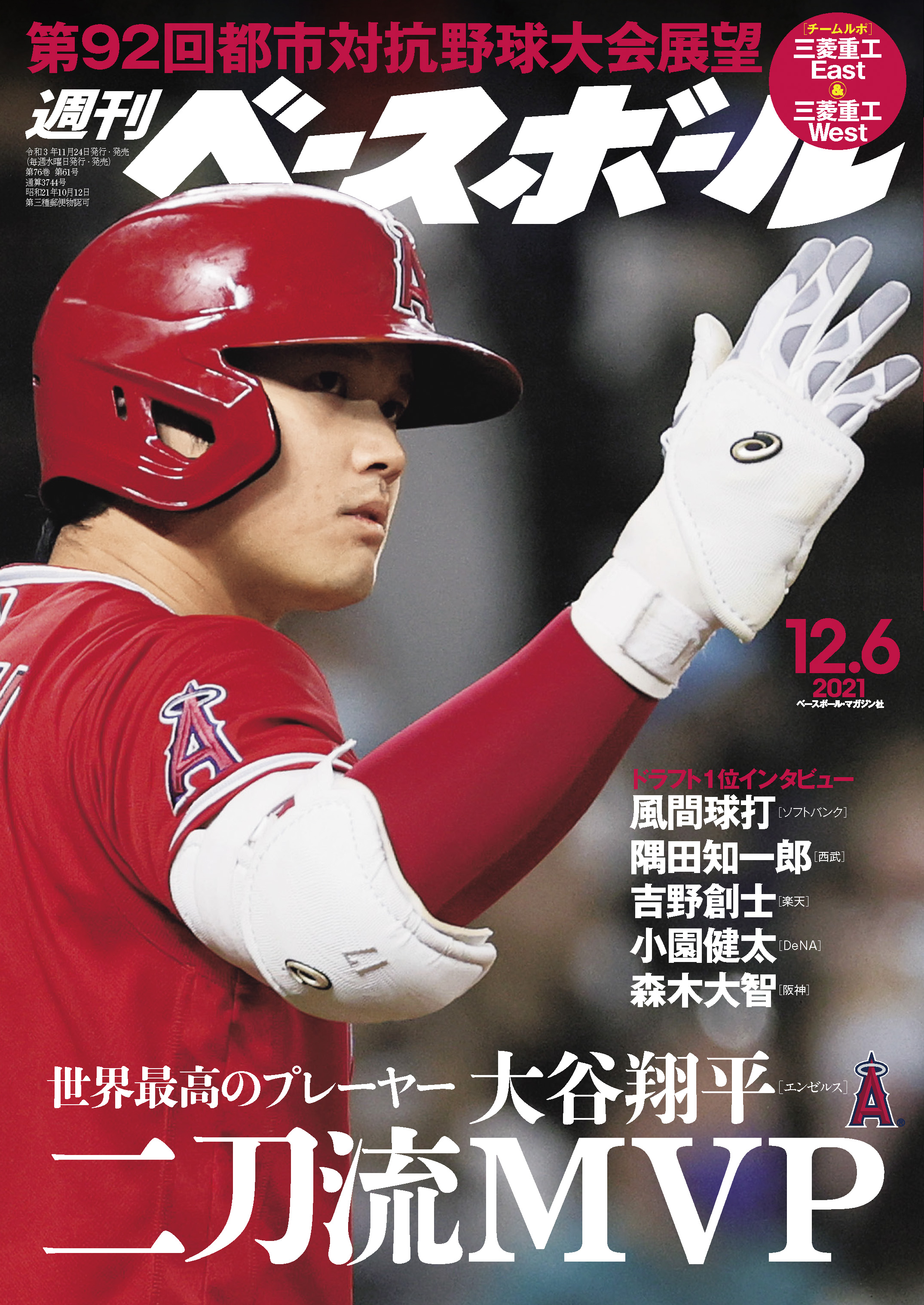 甲子園2021年 高校野球 週刊ベースボール6月29日号増刊 - 趣味