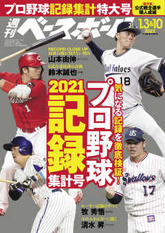 週刊ベースボール 2022年 1/3・10合併号