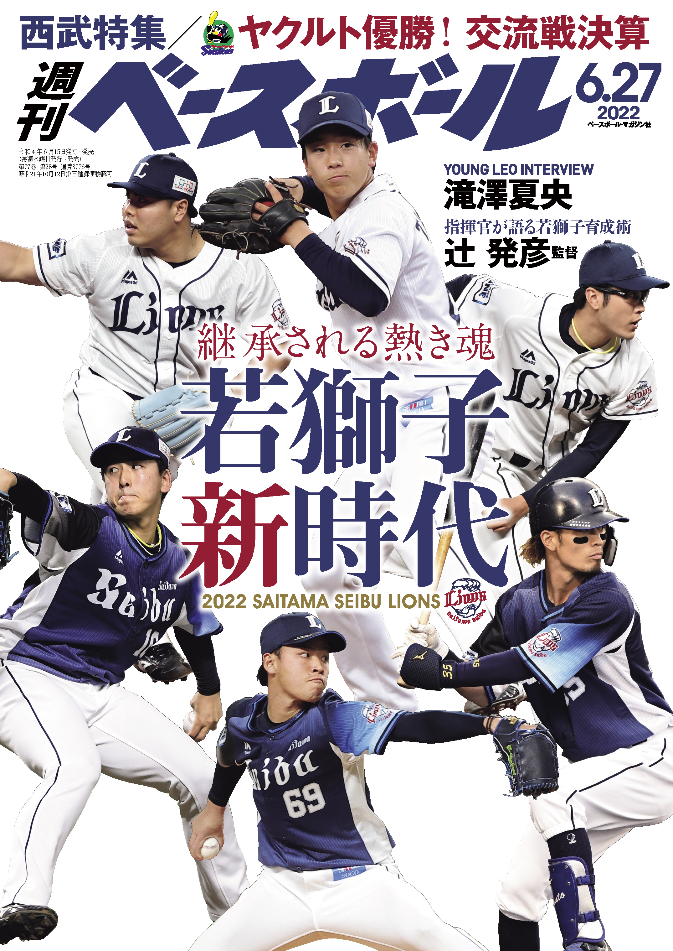 週刊ベースボール 2008年日本シリーズ総決算号 西武、勝つ！4年ぶり