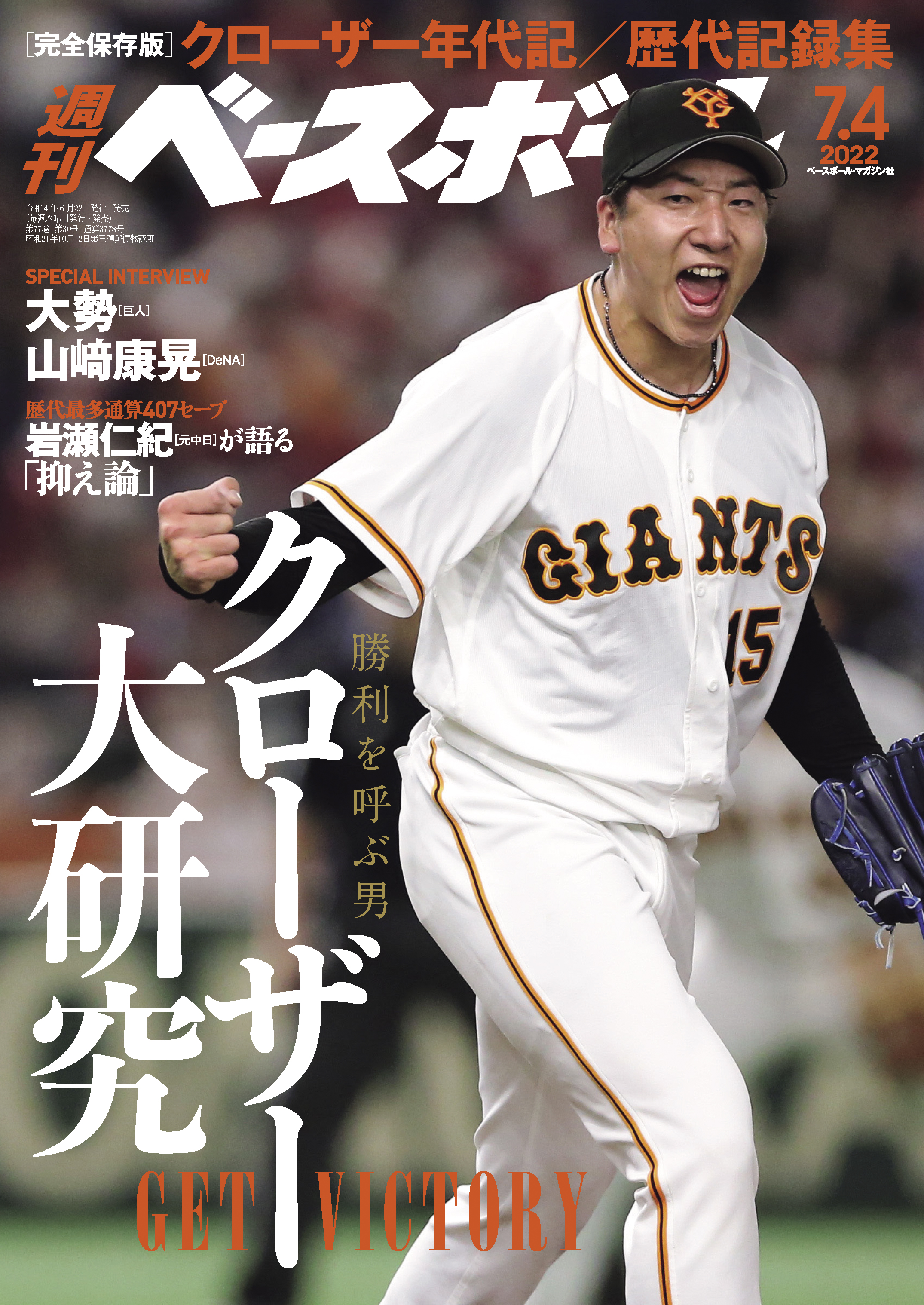 週刊ベースボール 2022年 7/4号 - 週刊ベースボール編集部 - 雑誌・無料試し読みなら、電子書籍・コミックストア ブックライブ