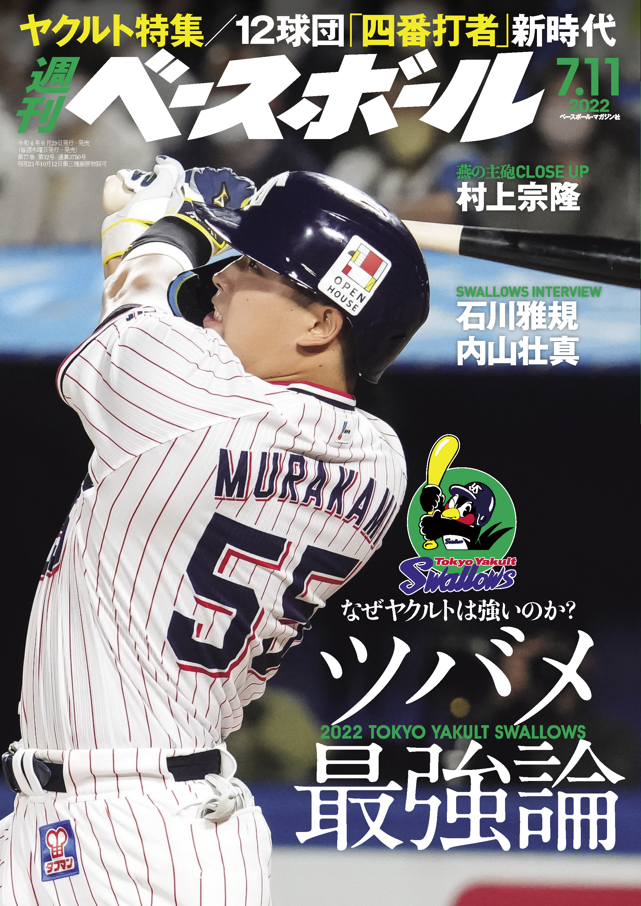 週刊ベースボール11月10日増刊号 第41回日本シリーズ決算号 - 趣味