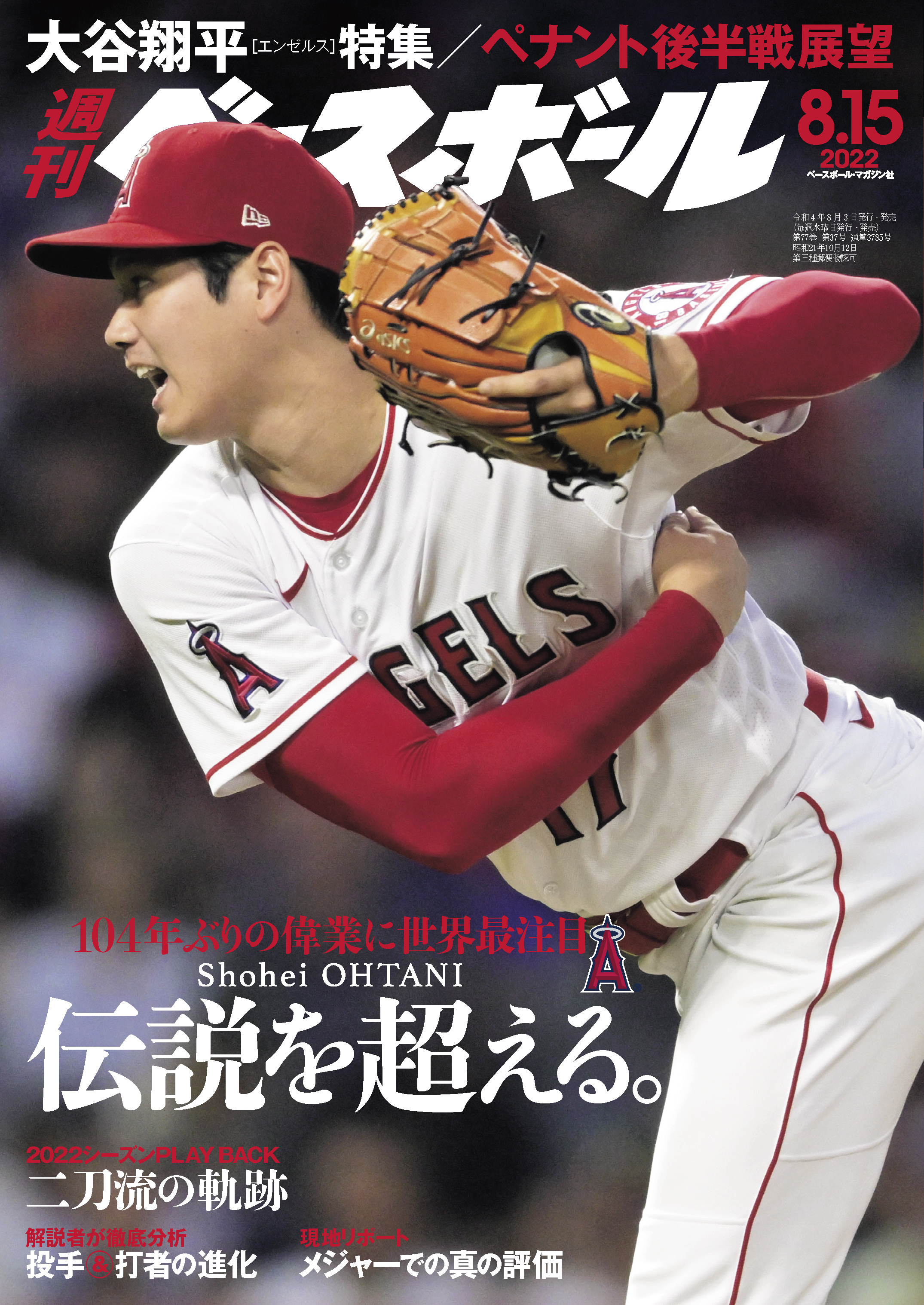 週刊ベースボール特別プロモーションカード阪神タイガース鳥谷敬