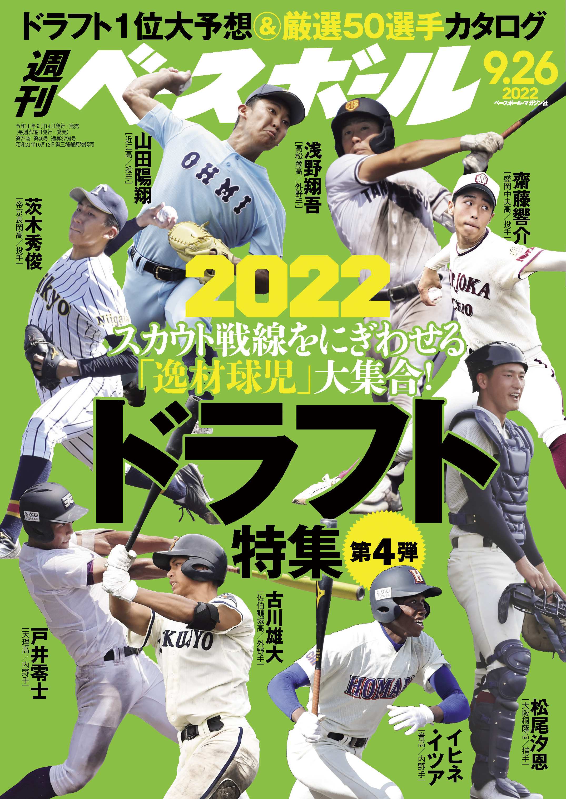 週刊ベースボール 2022年 9/26号 - 週刊ベースボール編集部 - 漫画