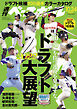 週刊ベースボール 2022年 10/24号