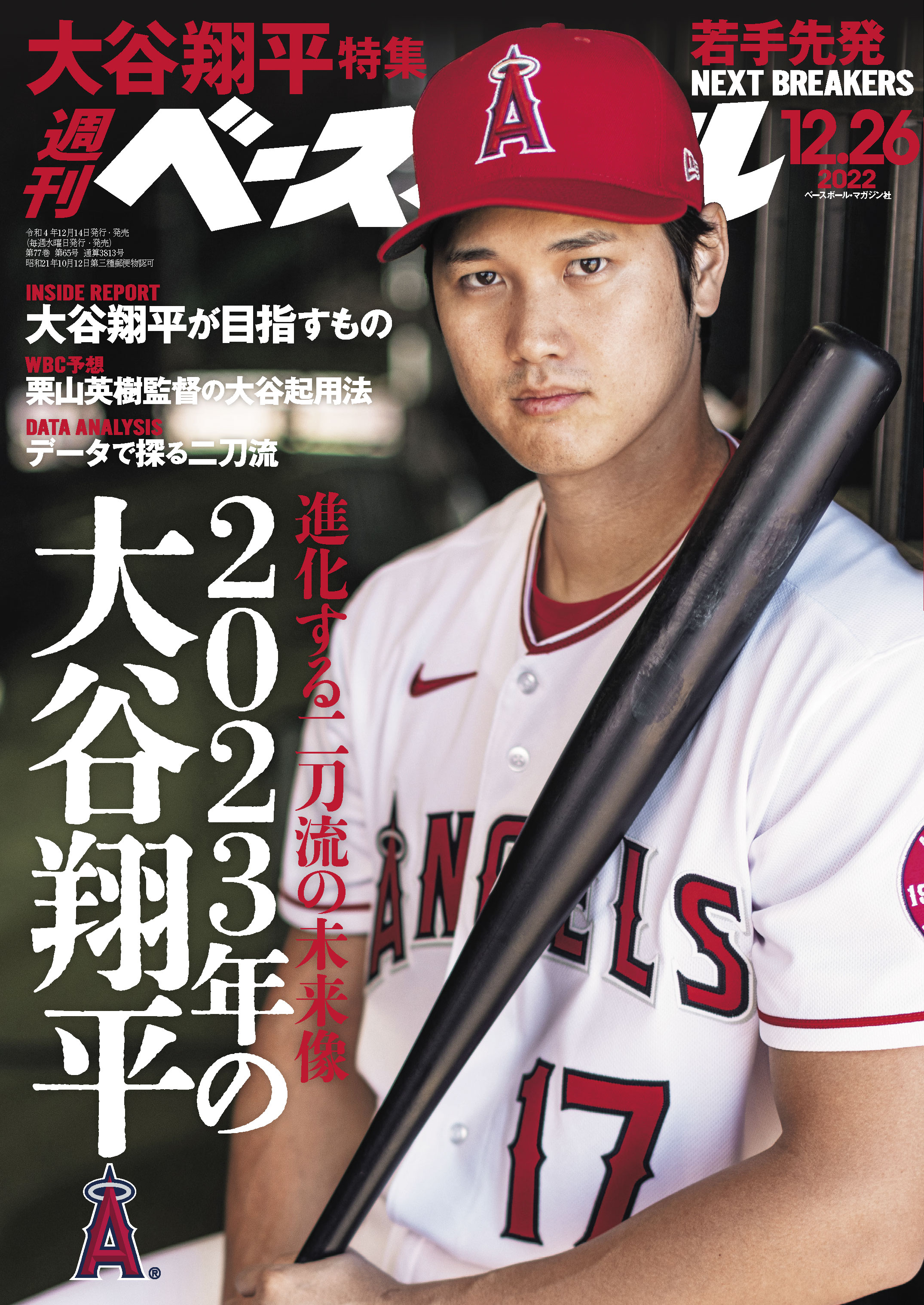 第3巻 昭和の名選手 プロ野球 日本プロ野球物語 - 5