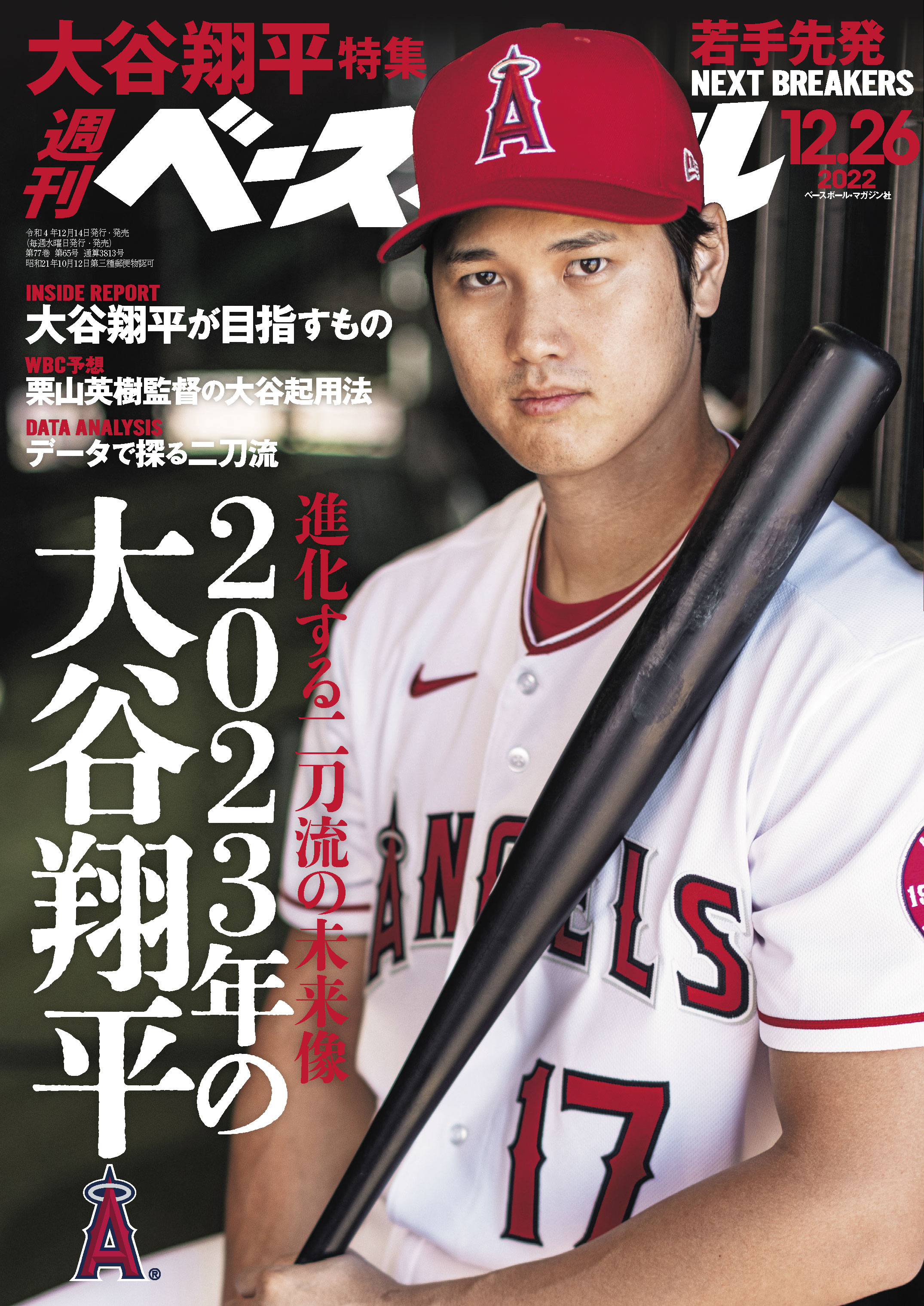 週刊ベースボール 2022年 12/26号 - 週刊ベースボール編集部