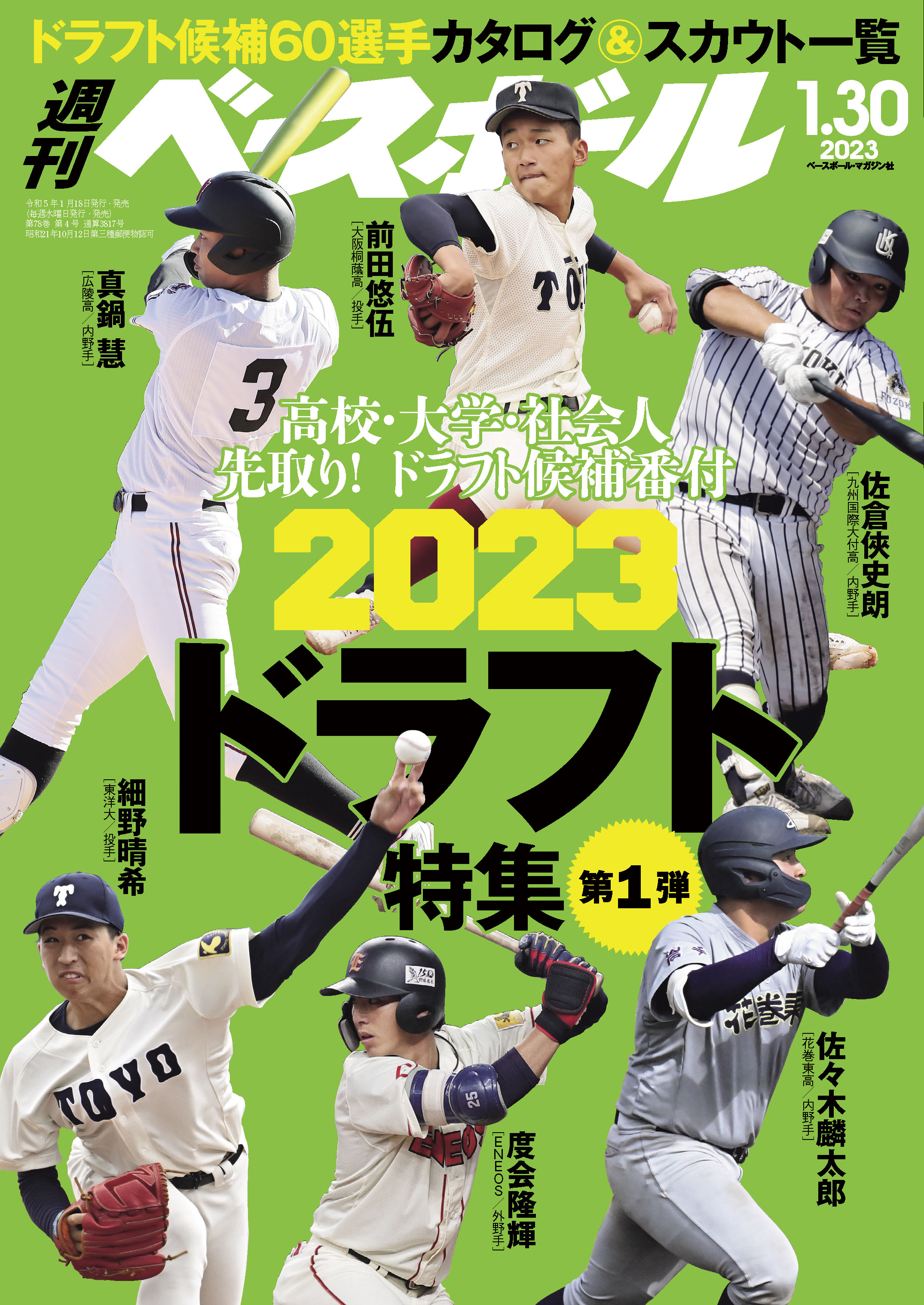 週刊ベースボール 2023年 1/30号 - 週刊ベースボール編集部 - 漫画