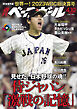 週刊ベースボール 2023年 4/10号