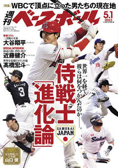 週刊ベースボール 2023年 5/1号 - 週刊ベースボール編集部