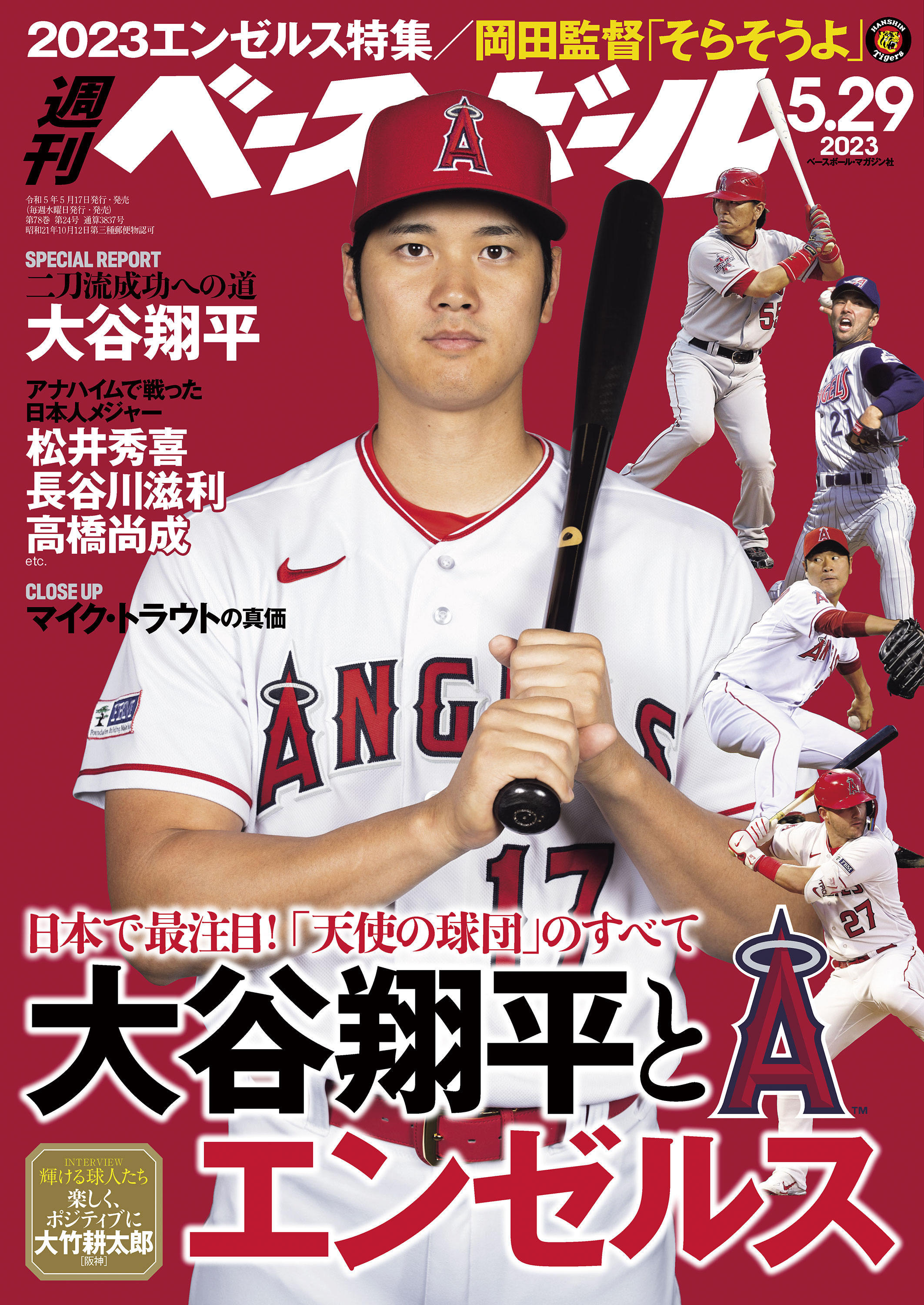 週刊ベースボール 2015年6/8号 大谷翔平BBMカード付き