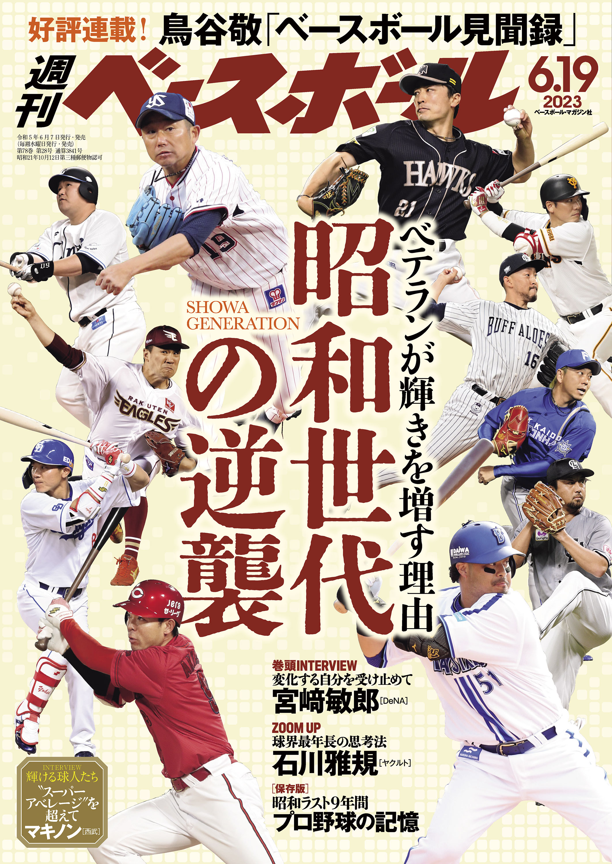 週刊ベースボール1967年11月13日増大号 日本シリーズ決算号 森昌彦 