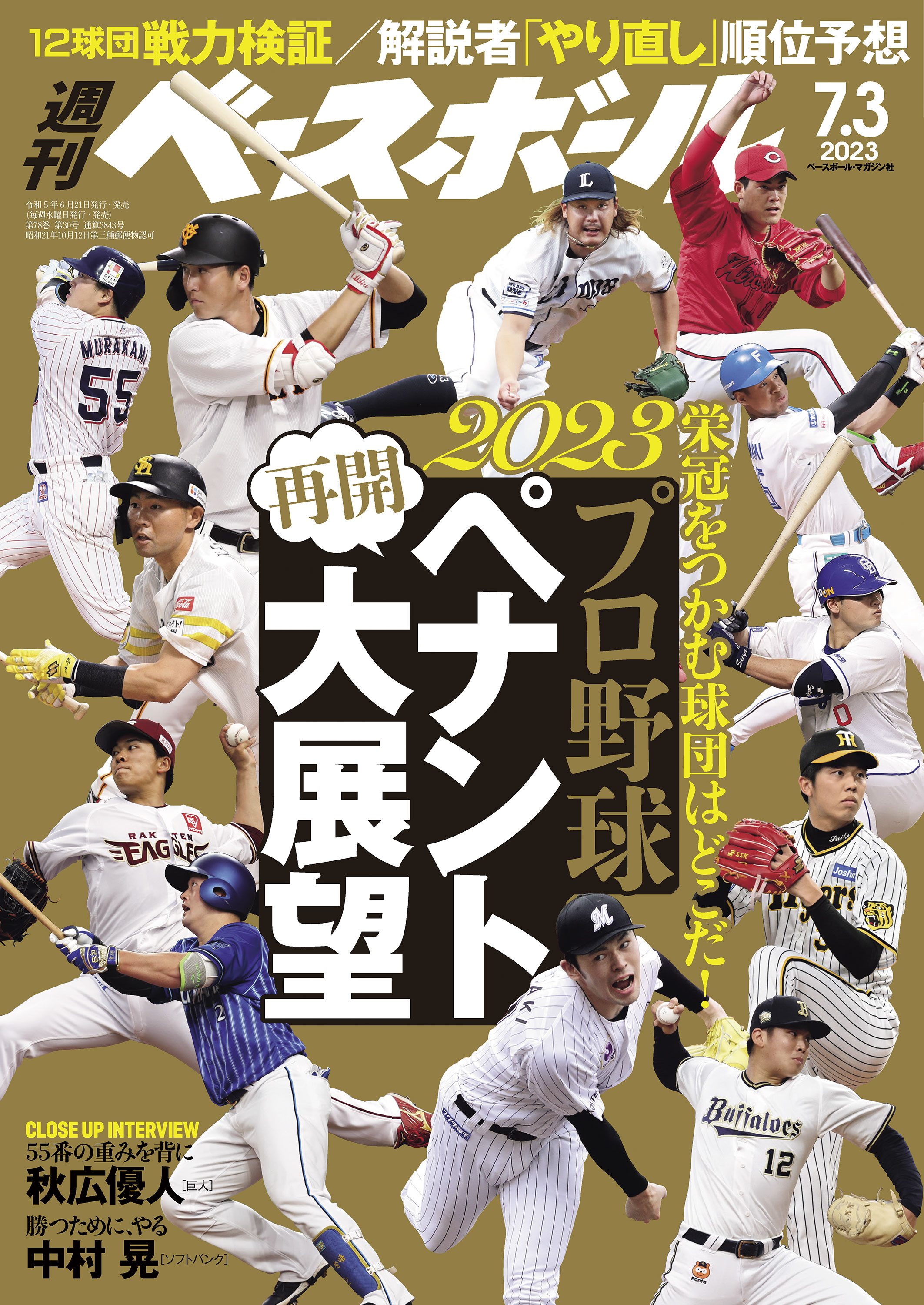ベースボールヒーローズ３ 早川大輔 - ベースボールヒーローズ
