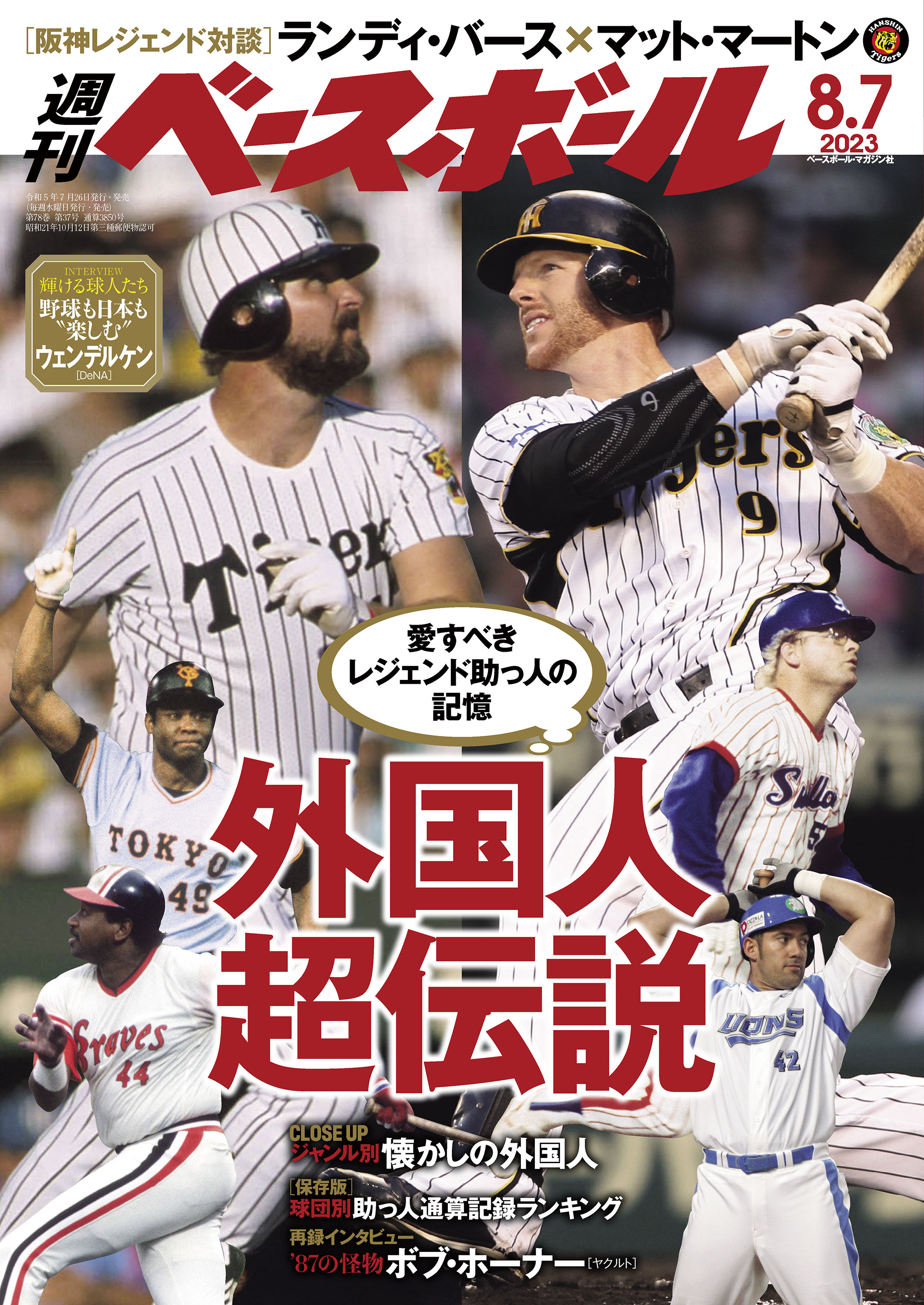 週刊ベースボール 1979 日米野球ガイド MLB 王貞治 江夏豊 大リーグ 