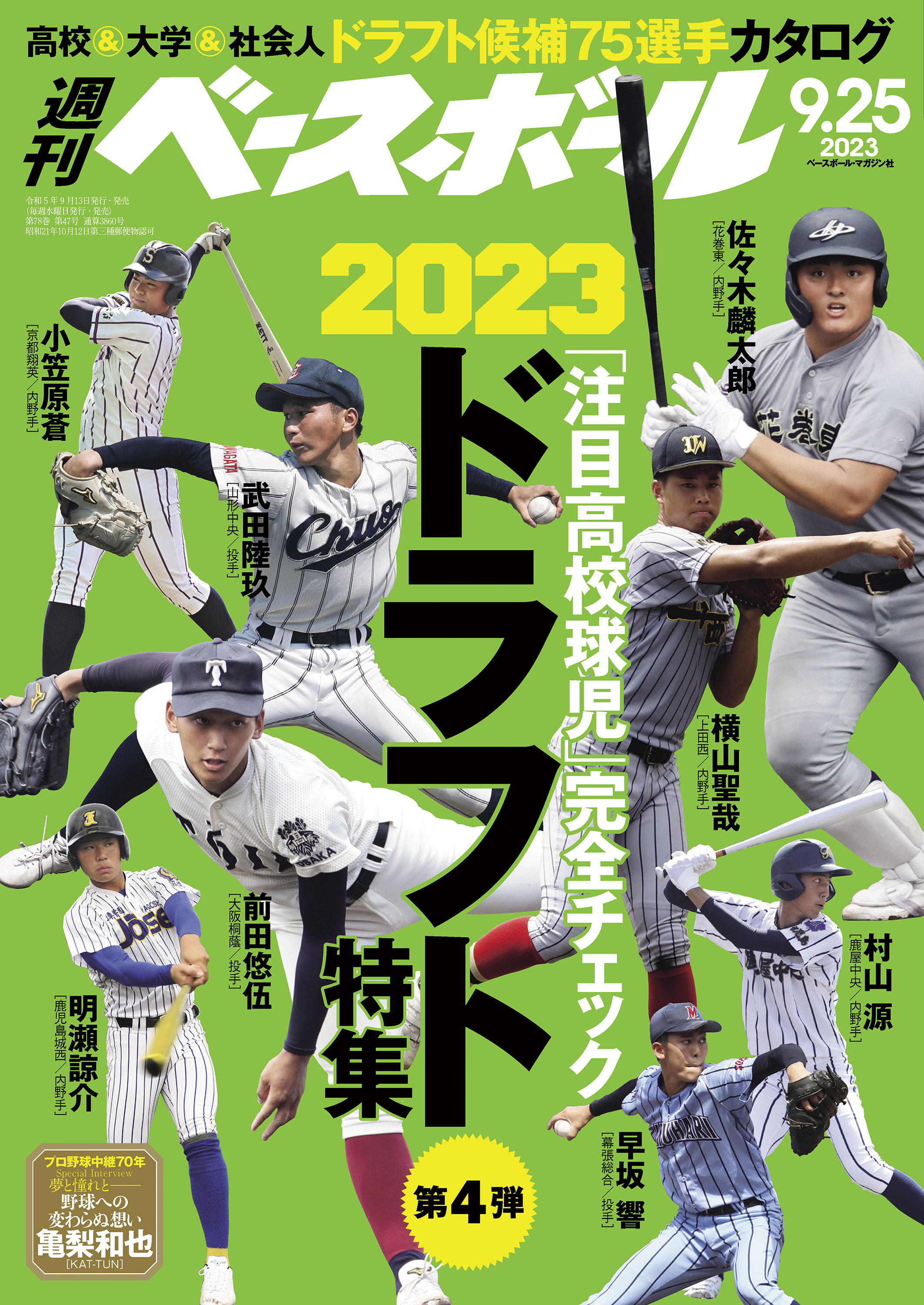 週刊ベースボール 2023年 9/25号 - 週刊ベースボール編集部 - 漫画