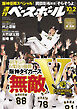 週刊ベースボール 2023年 10/2号