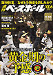 週刊ベースボール 2023年 10/16号