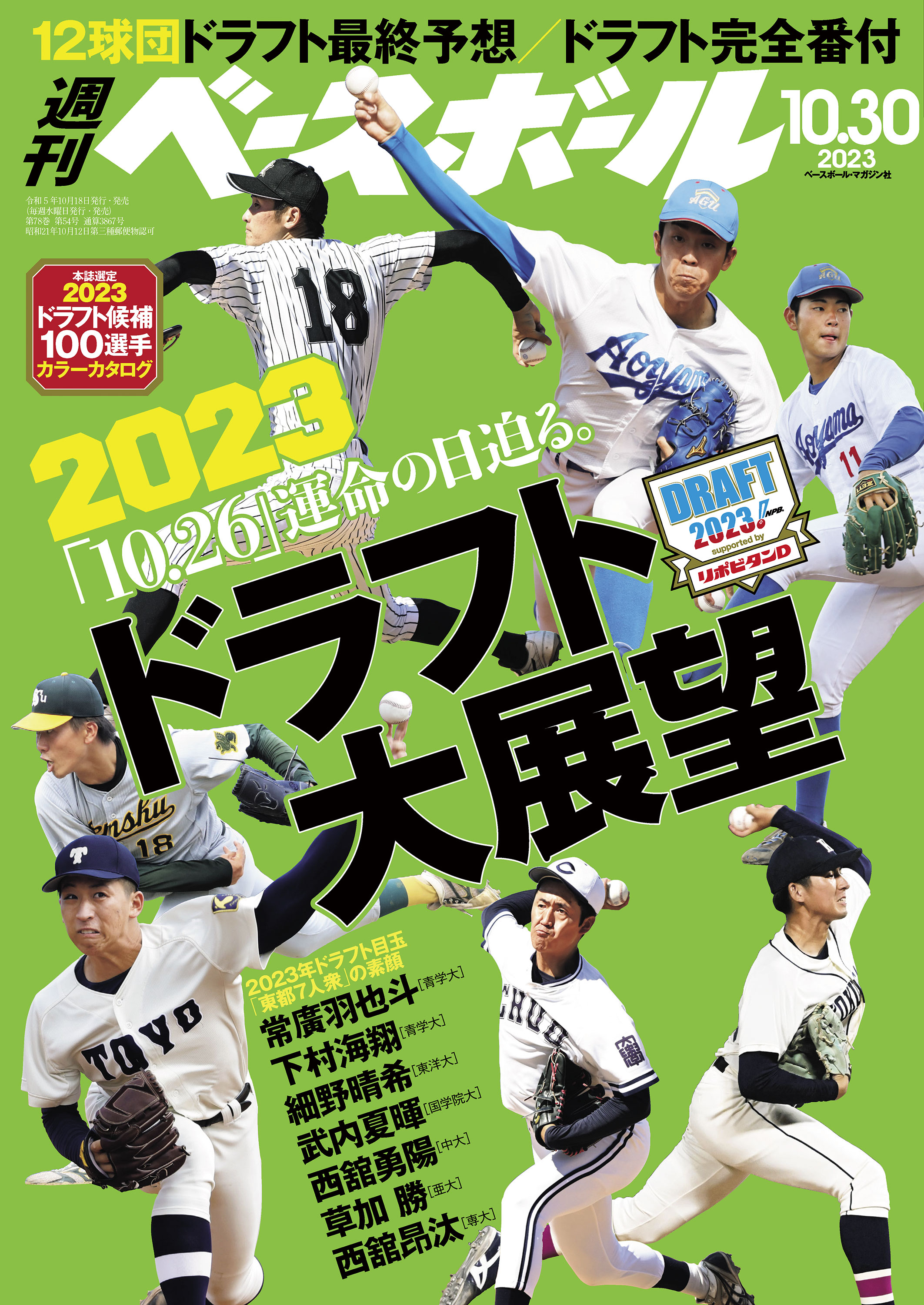 週刊ベースボール 2000 No.55 - 趣味