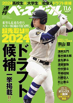 週刊ベースボール 2023年 11/6号 | ブックライブ