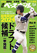 週刊ベースボール 2023年 11/6号