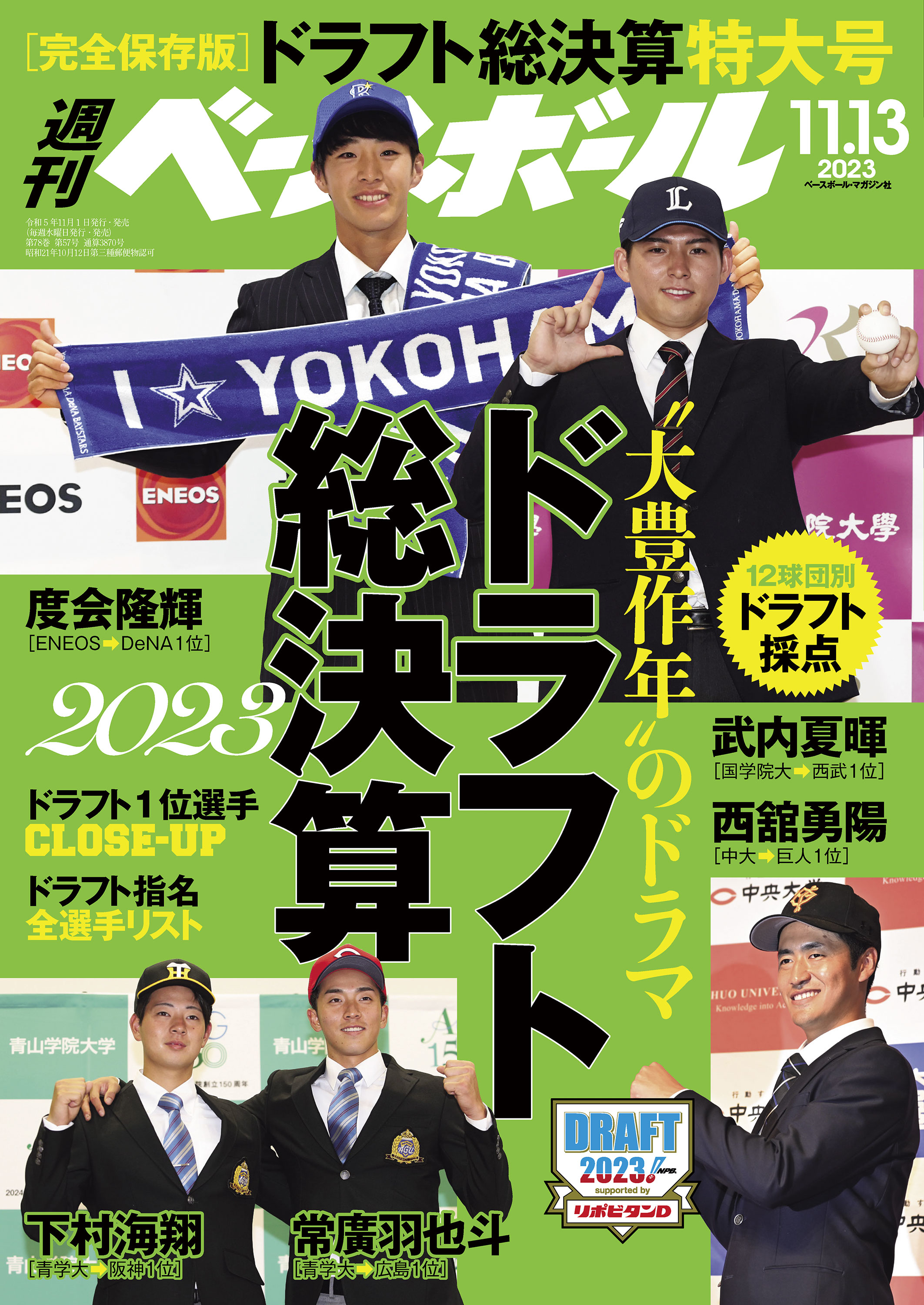 週刊ベースボール 2023年 11/13号 - 週刊ベースボール編集部 - 雑誌 ...