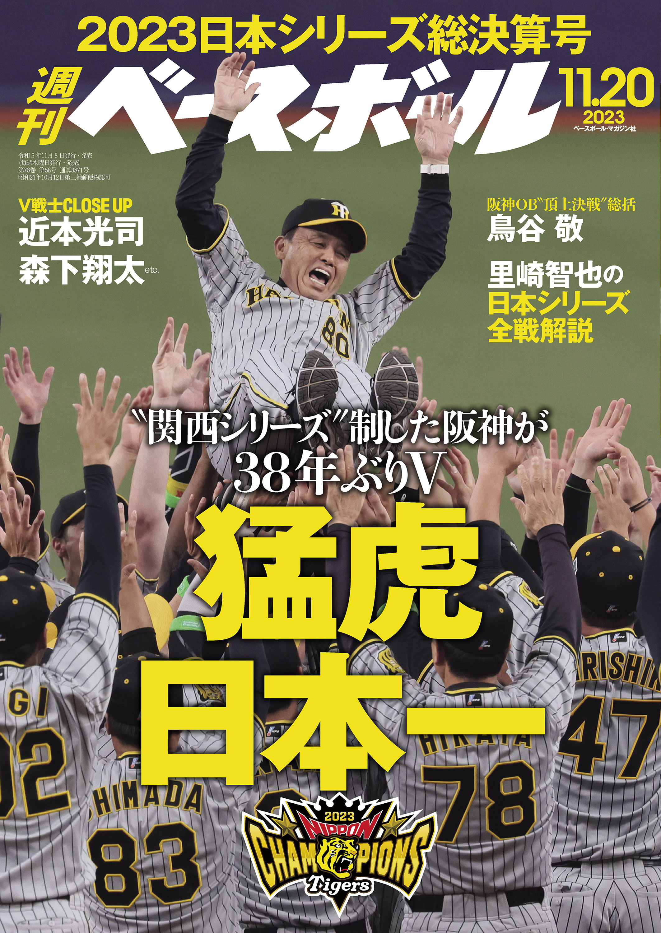 週刊ベースボール 2016 日本シリーズ決算号 - 趣味