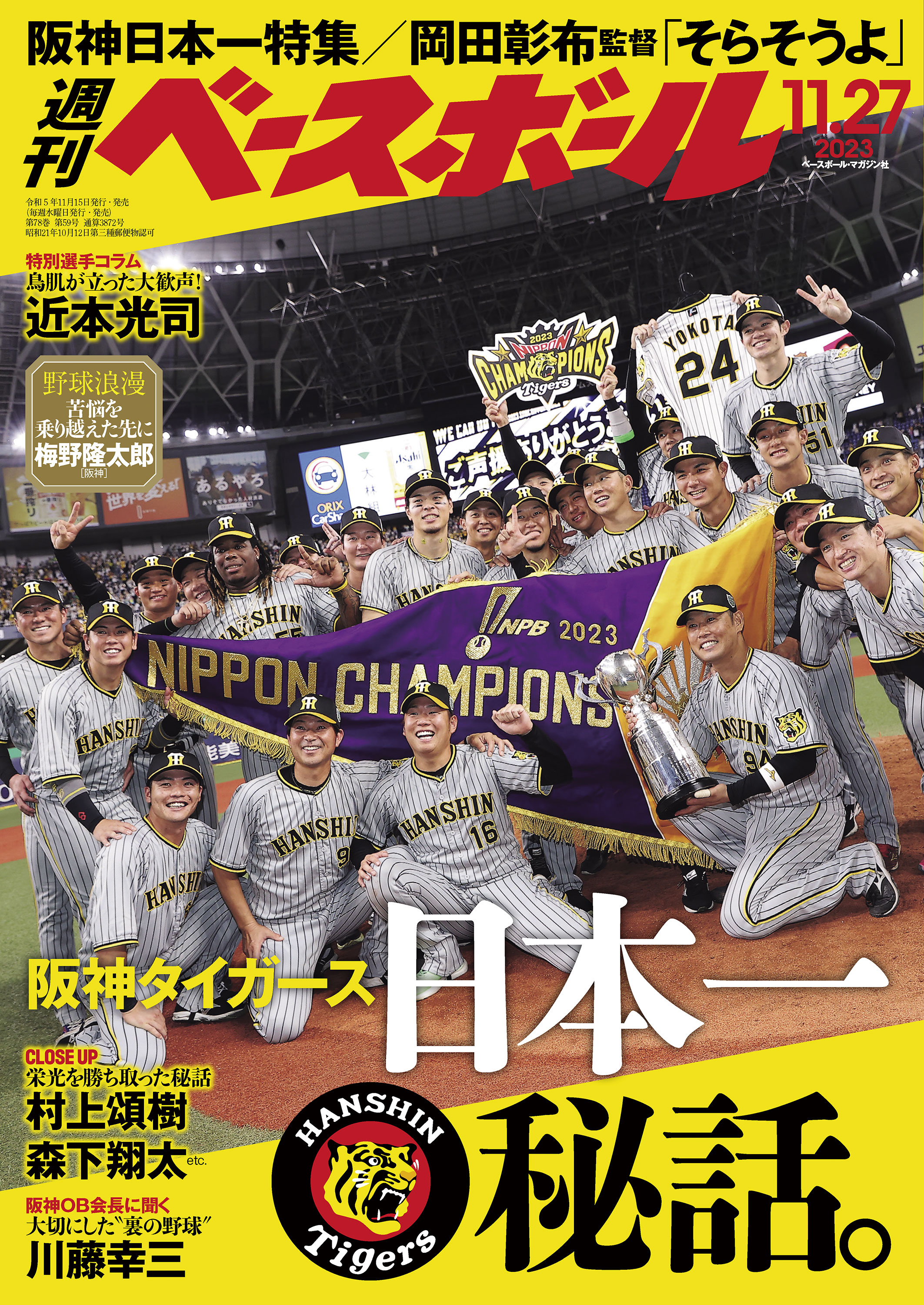 23阪神タイガース 全143試合 スコアブック - スポーツ選手