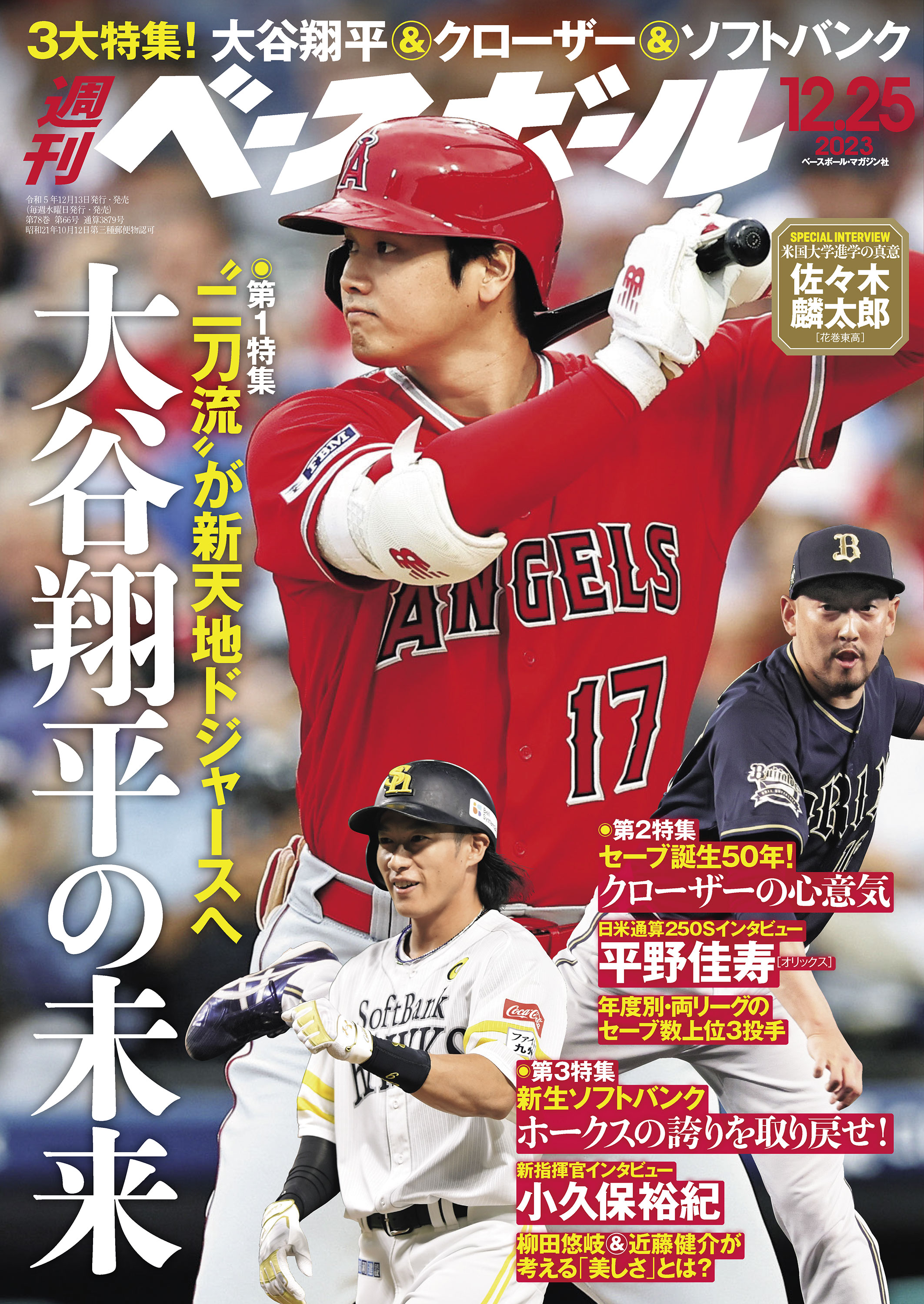 週刊ベースボール 2023年 12/25号 - 週刊ベースボール編集部 - 漫画