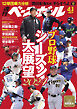 週刊ベースボール 2024年 4/1号
