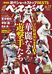 週刊ベースボール 2024年 6/17号