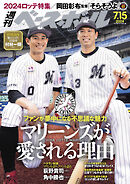 週刊ベースボール 2024年 7/15号