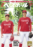 週刊ベースボール 2024年 7/29号