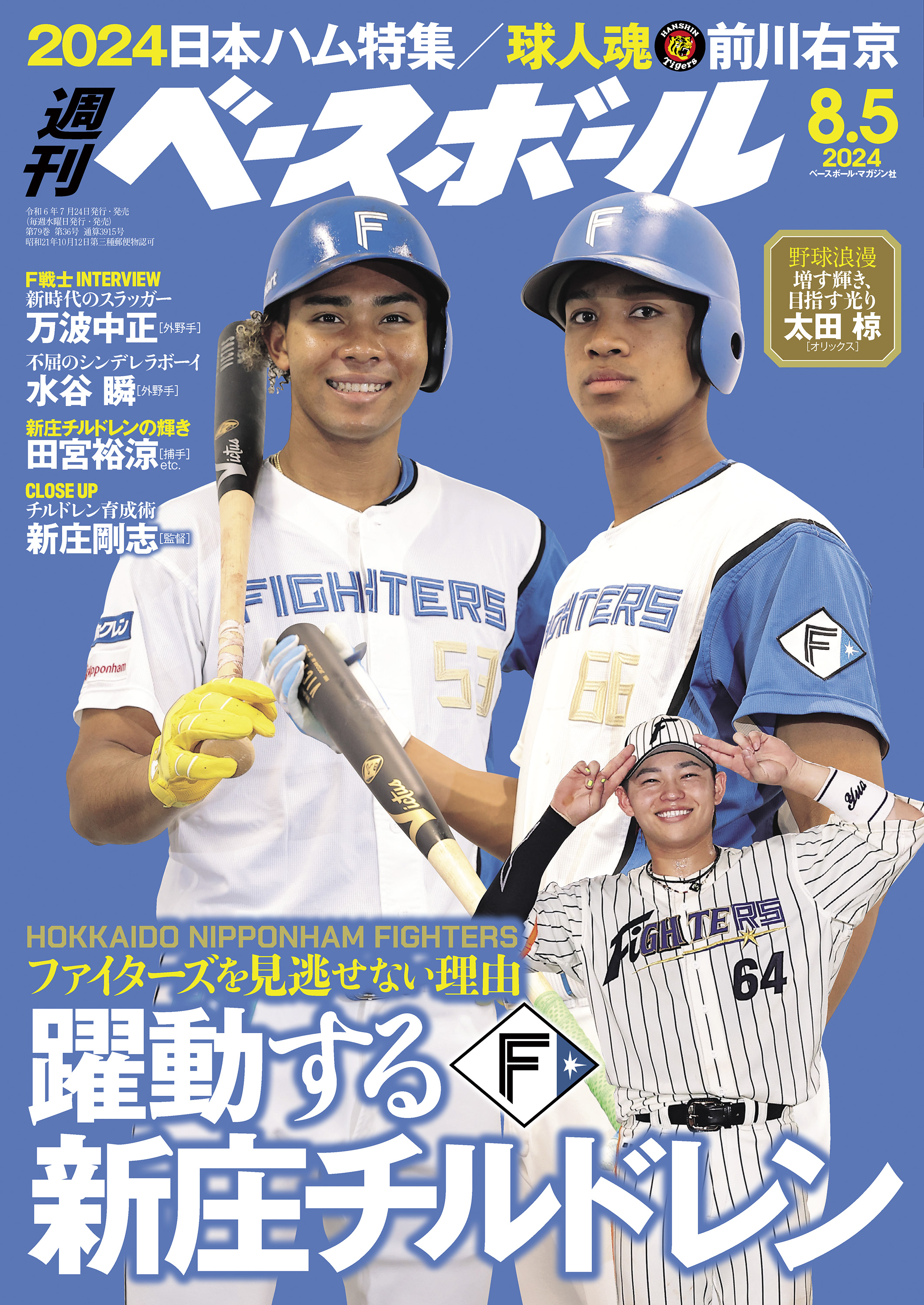 週刊ベースボール 2024年 8/5号 - 週刊ベースボール編集部 - 雑誌・無料試し読みなら、電子書籍・コミックストア ブックライブ