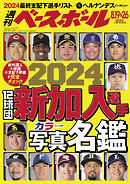 週刊ベースボール 2024年 8/19・26号