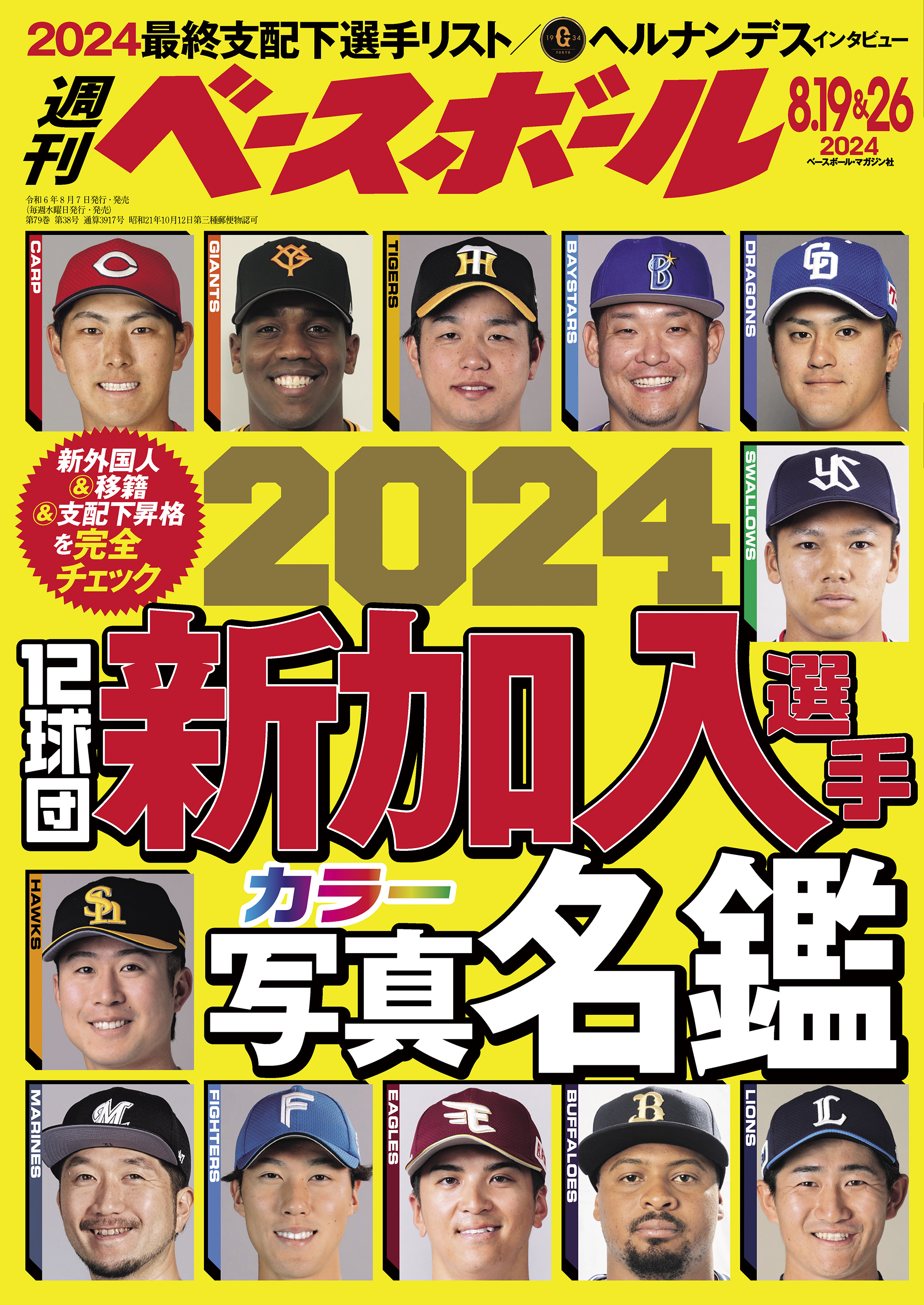プロ野球　栗山英樹 江夏豊松田宣浩山田哲人岩隈久志涌井秀章糸井嘉男ダルビッシュ有 プロ野球 栗山英樹 江夏豊松田宣浩山田哲人岩隈久志涌井秀章糸井