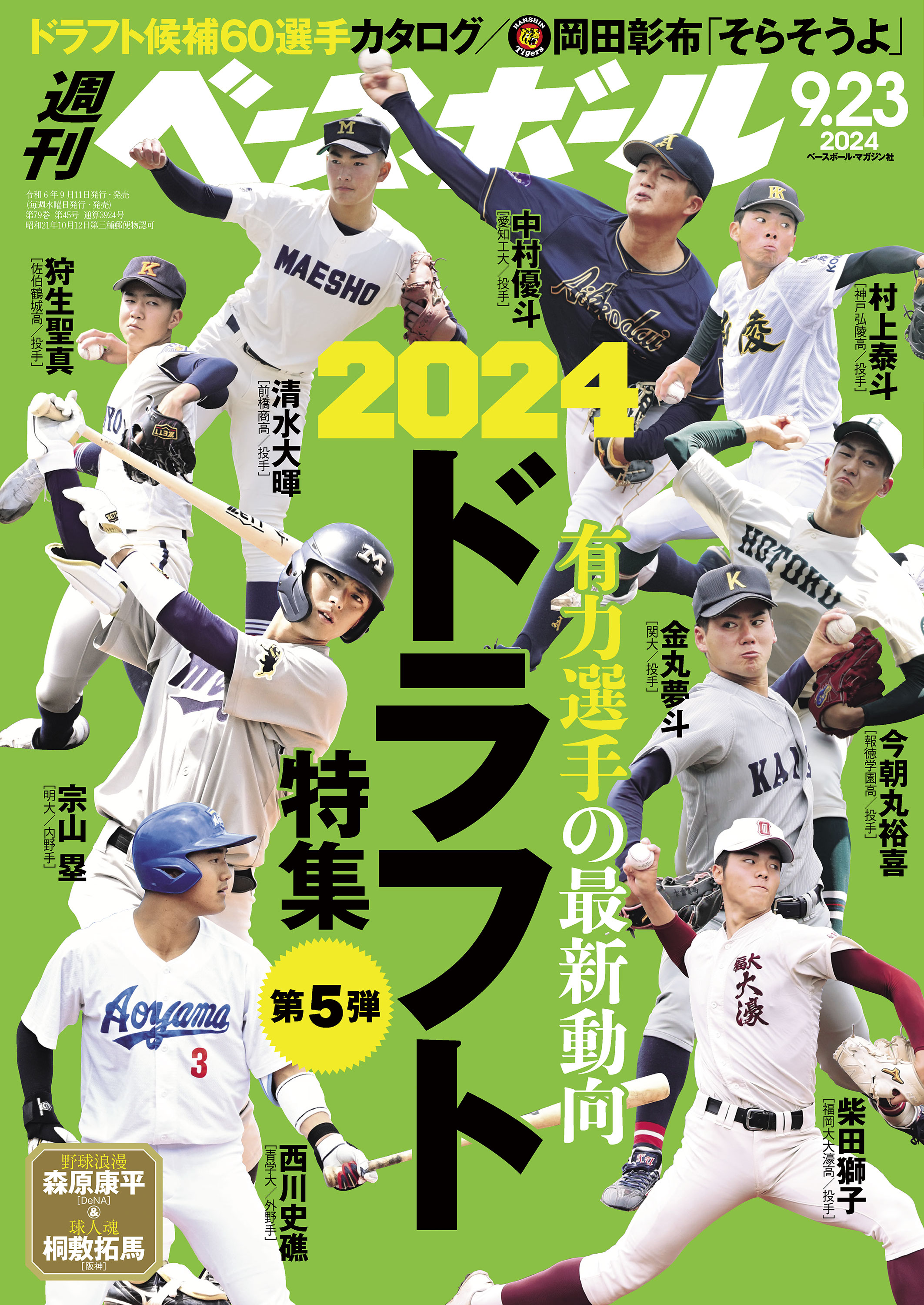 週刊ベースボール 2024年 9/23号 | ブックライブ