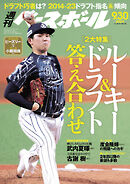 週刊ベースボール 2024年 9/30号