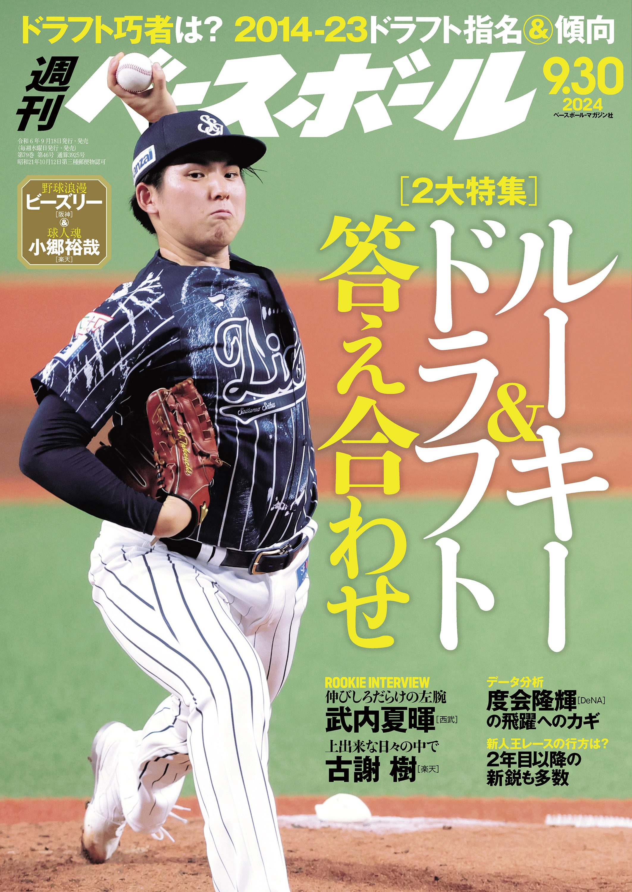 希少】泉口友汰 35 荒巻悠 60 直筆サインボール2025沖縄キャンプ 前進