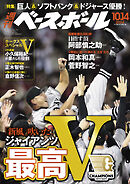 週刊ベースボール 2024年 10/14号