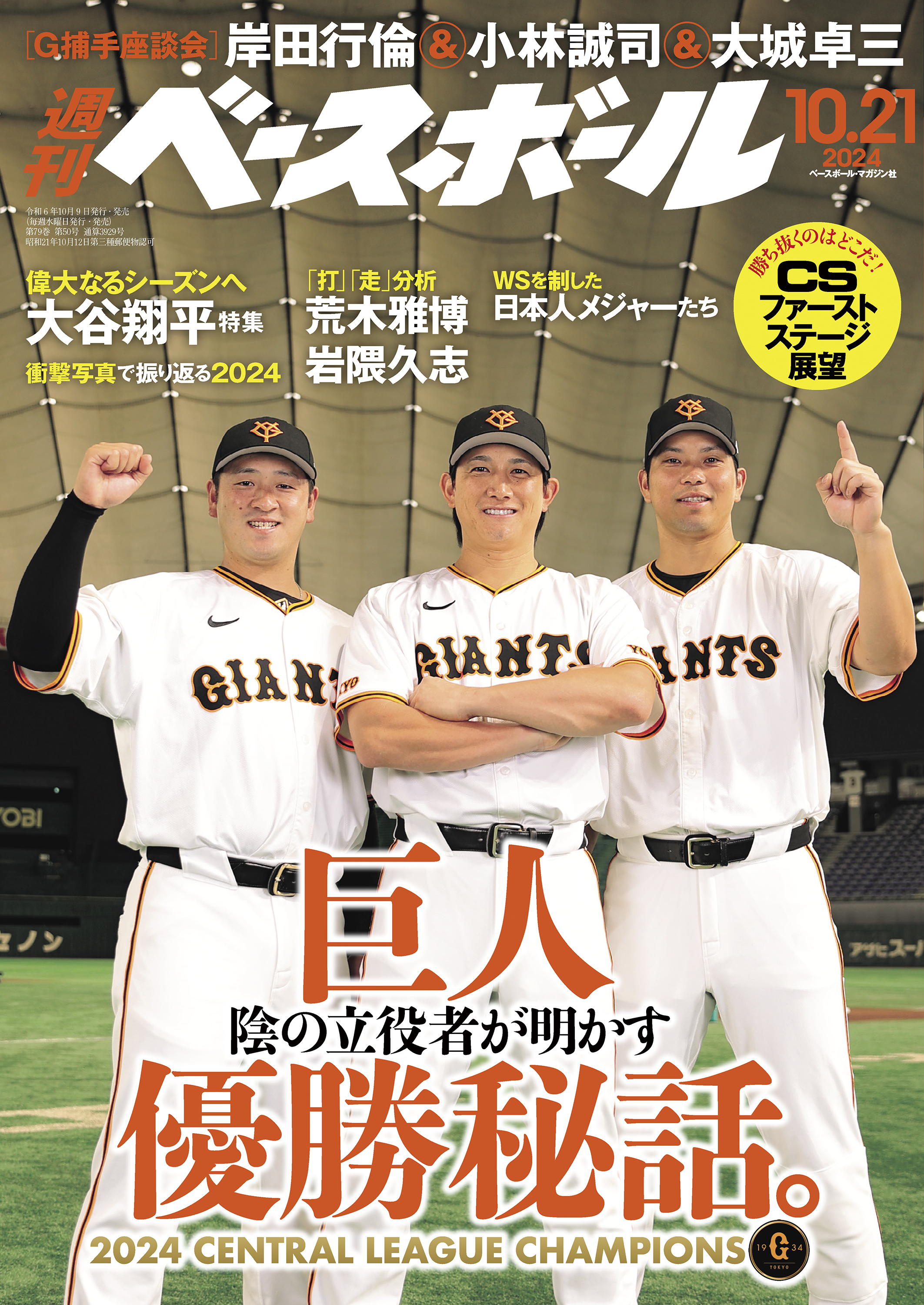 激震の長崎ソフトボール2026!強豪校の勢力図と波乱の真相を徹底解剖