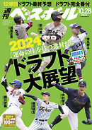 週刊ベースボール 2024年 10/28号