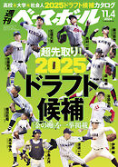 週刊ベースボール 2024年 11/4号