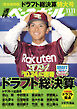 週刊ベースボール 2024年 11/11号